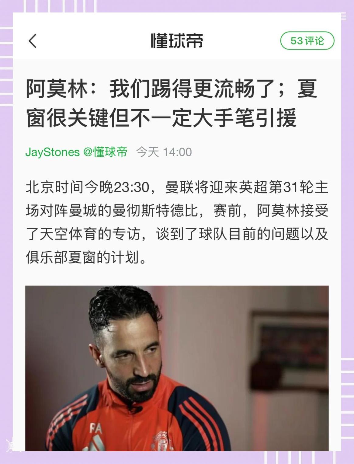 包含集结日意甲焦点战；曼联完成远射贴柱；话题不断；身体对抗强度拉满的词条